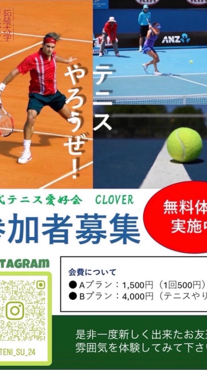 硬式テニス愛好会　新入生用