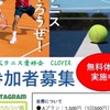 硬式テニス愛好会　新入生用
