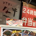 実際訪問したユーザーが直接撮影して投稿した新宿丼ものすき家 新宿御苑前駅店の写真