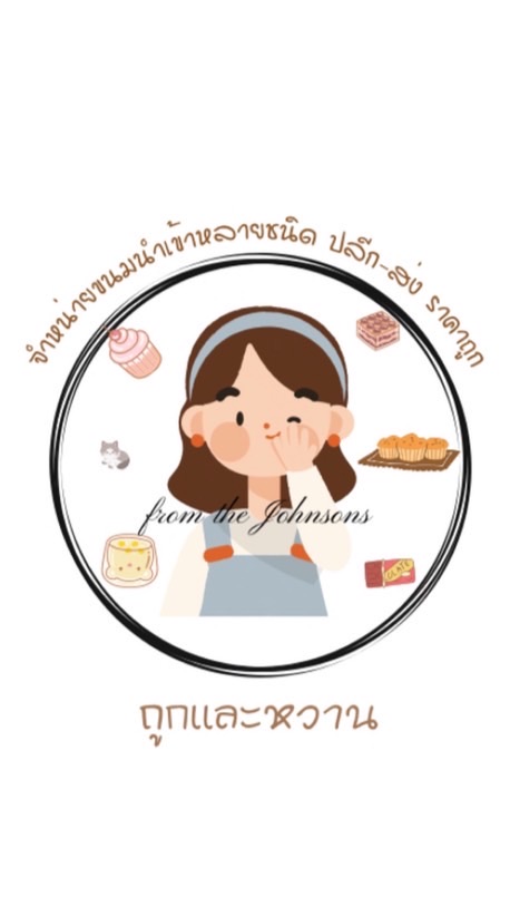 ขายส่งสินค้านำเข้า ขนม ของใช้ V2🍪👗