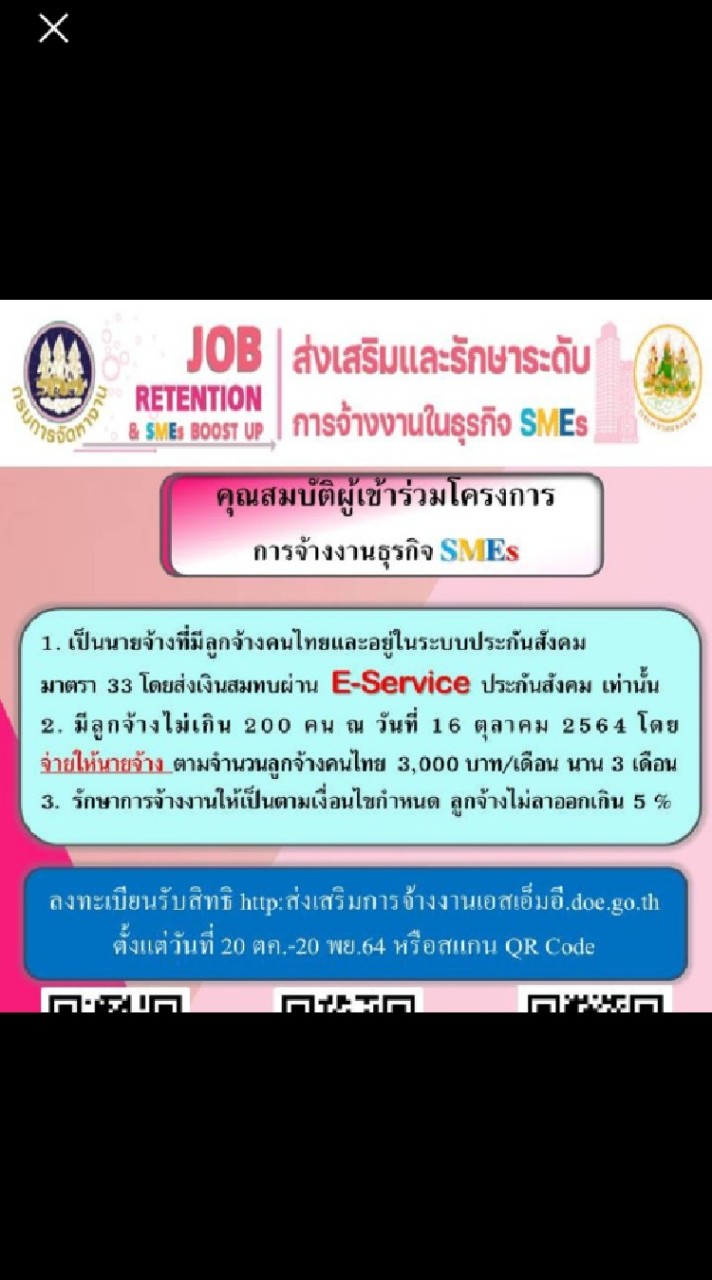 SMEs จัดหางานเพชรบุรี