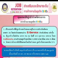 SMEs จัดหางานเพชรบุรี