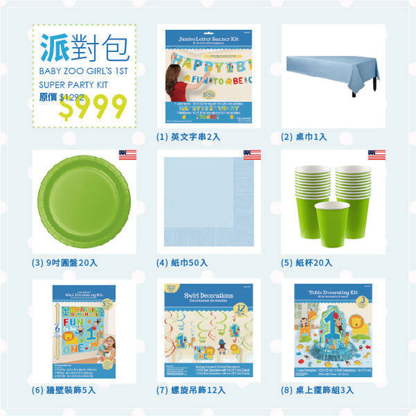 Party 派對 週歲 生日 攝影 佈置 懶人包