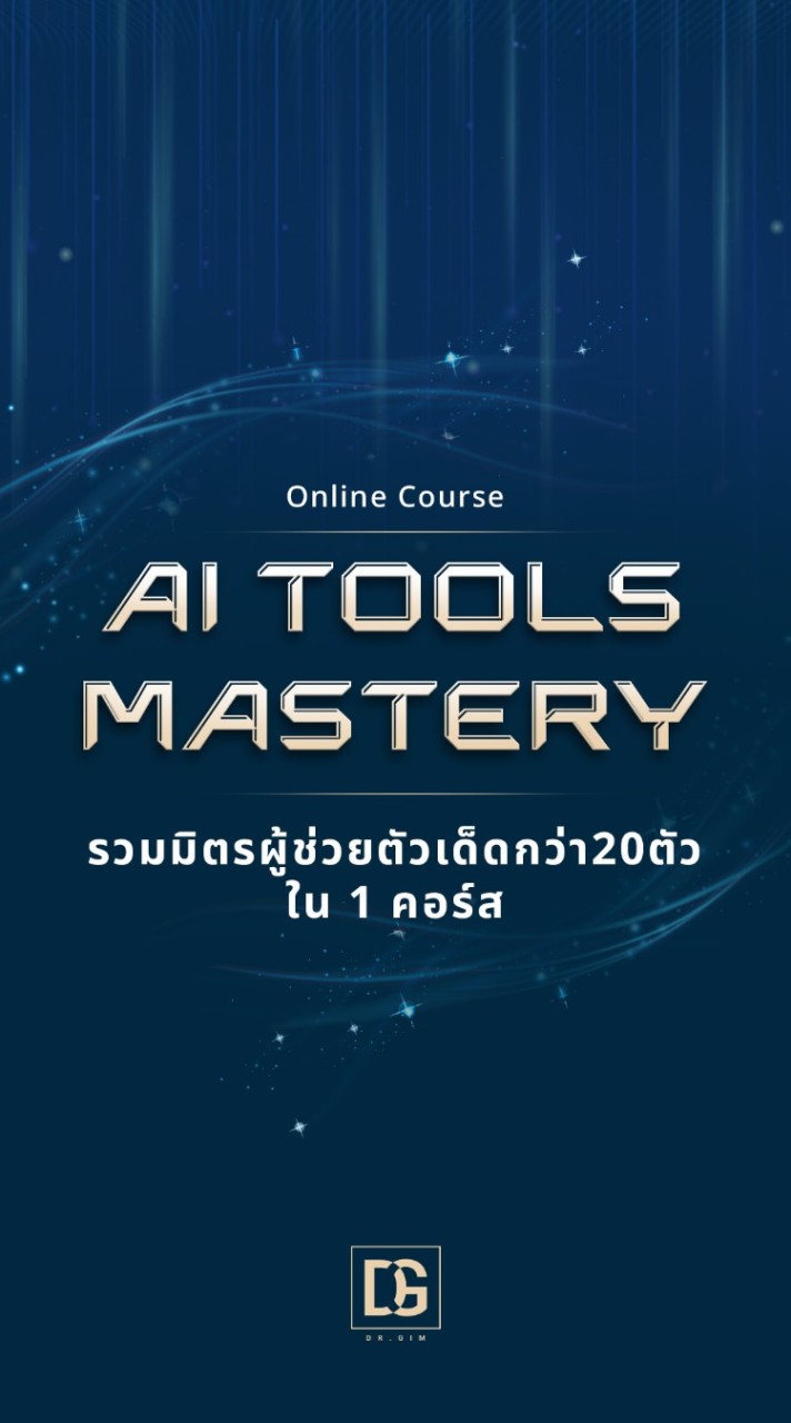 online course : AI Tools Mastery