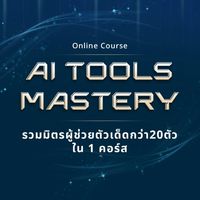 online course : AI Tools Mastery