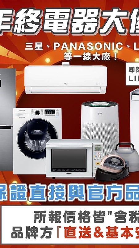 家電 生活電器 破盤價討論區