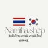 Bynamfha.shop รับหิ้ว /พรีออเดอร์ งานเกาหลี 🇰🇷🇹🇭