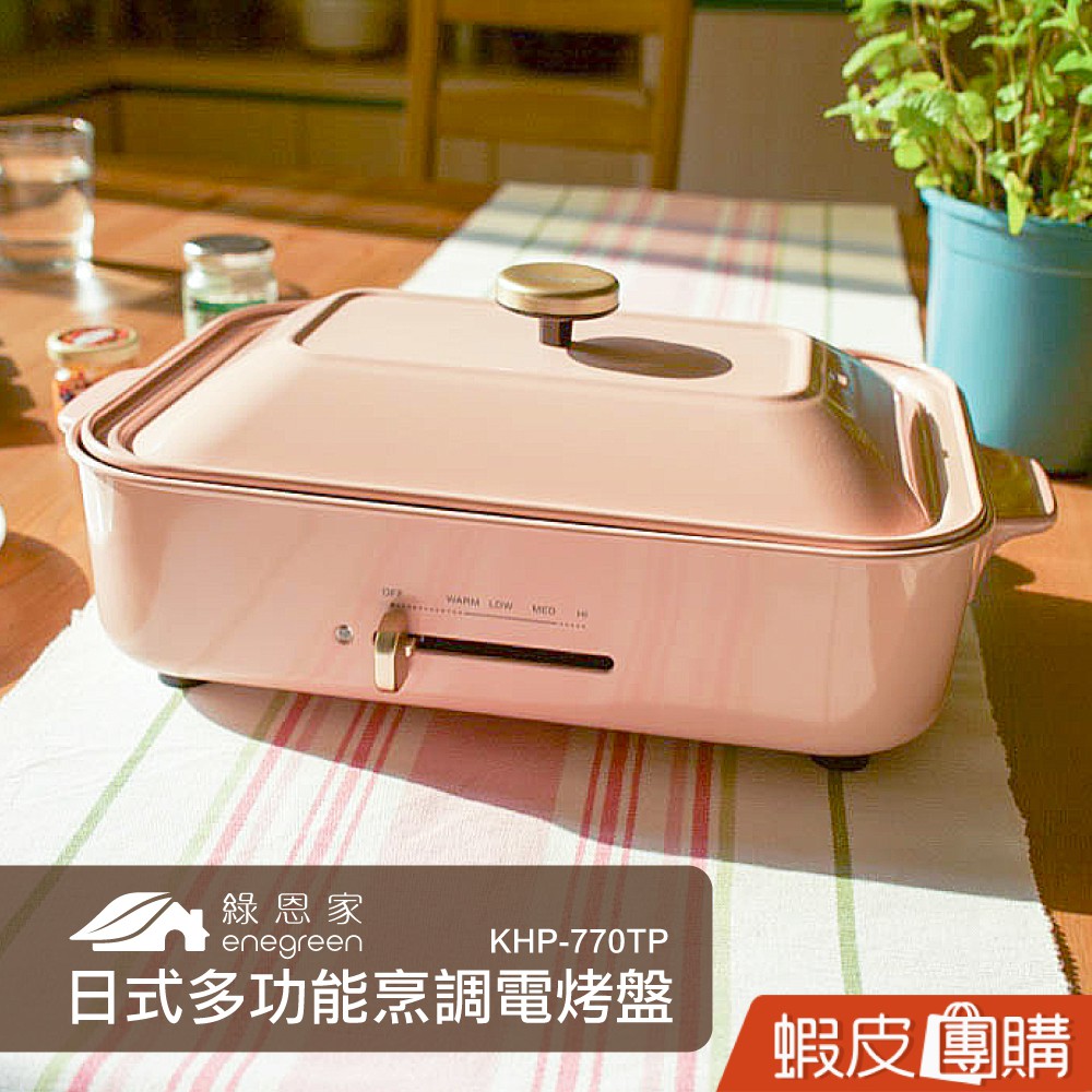 #電烤盤 #創意料理 #enegreen #烹飪● 創意DIY料理● 輕巧不佔空間● 完善的溫度機能● 多樣式鍋具選擇顛覆傳統！可依不同料理需求，自由搭配不同鍋具的日式多功能烹調電烤盤。適合製作 2~