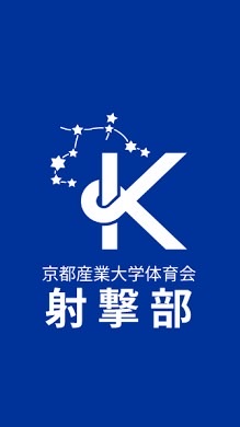 2026京産射撃部新歓グループ