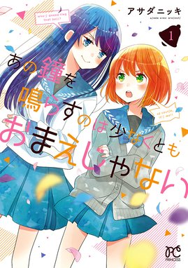 恋とヒミツの学生寮 恋とヒミツの学生寮 １ アサダニッキ Line マンガ