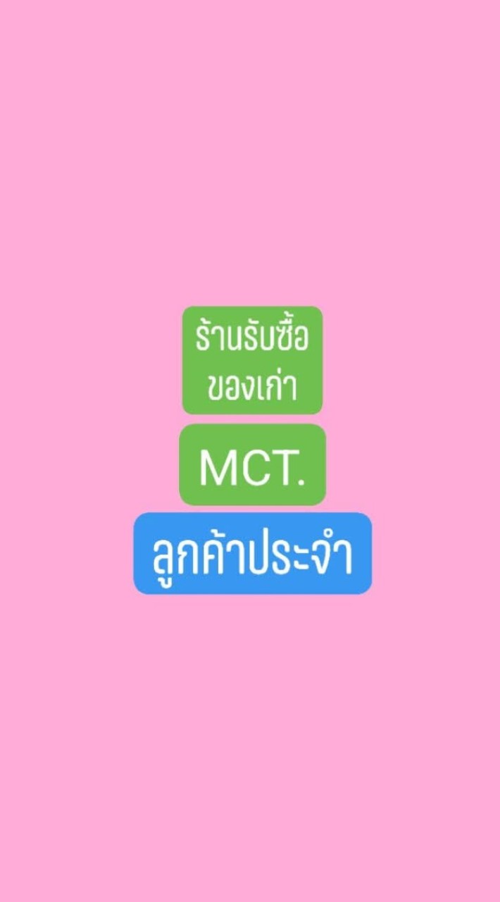 ร้านรับซื้อของเก่า(ลูกค้าประจำ)