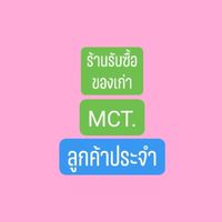 ร้านรับซื้อของเก่า(ลูกค้าประจำ)