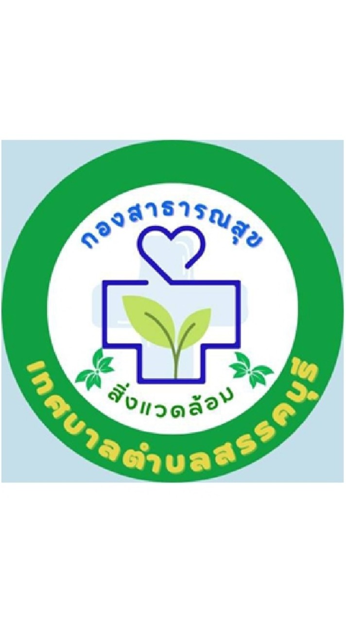 ข่าวสารกองสาธารณสุขทต.สรรคบุรี