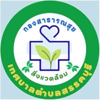 ข่าวสารกองสาธารณสุขทต.สรรคบุรี