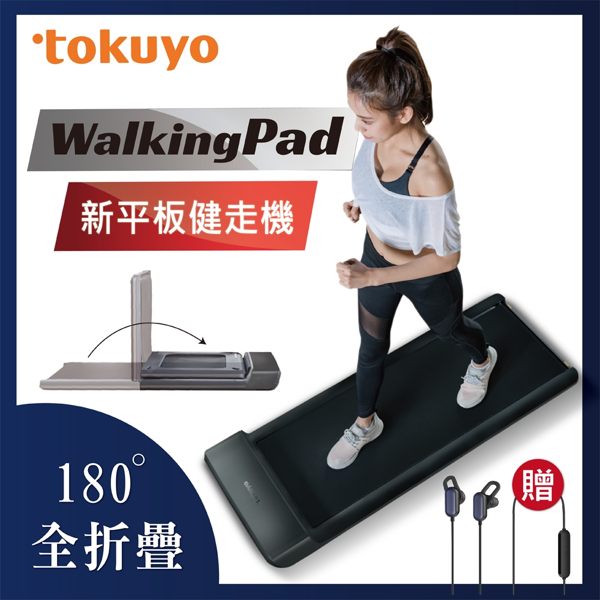 新品上市送小米耳機★超贈點5倍送★tokuyo WalkingPad全折疊平板走步機 TT-230 健走機/跑步機/慢走機