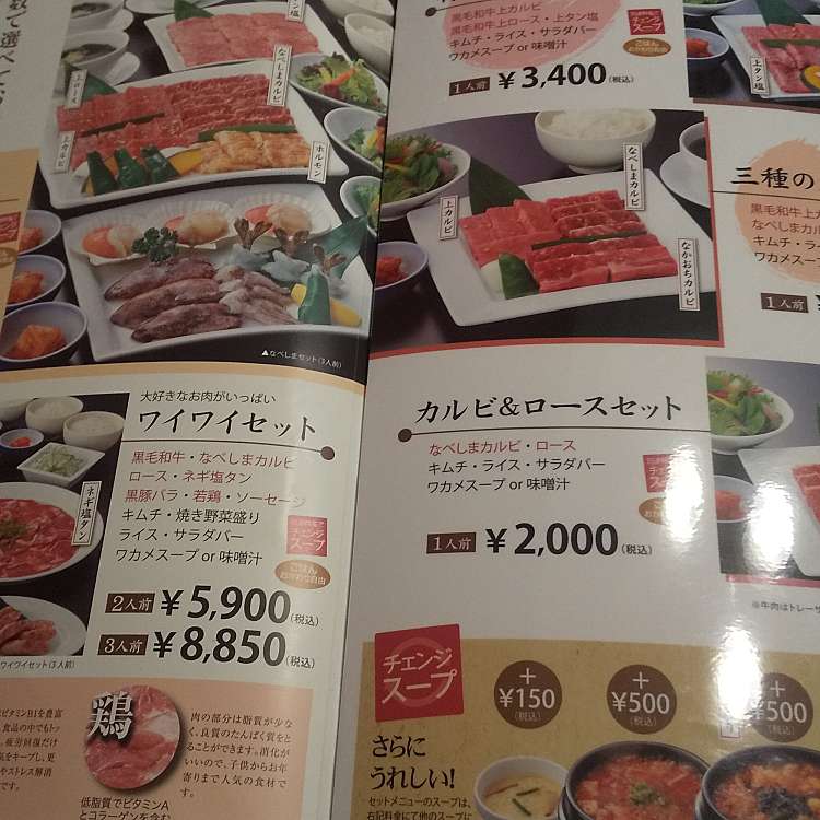 口コミの詳細 焼肉なべしま福岡空港店 別府 焼肉 By Line Place