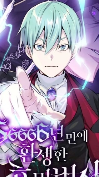 66666年後轉生的黑魔法師