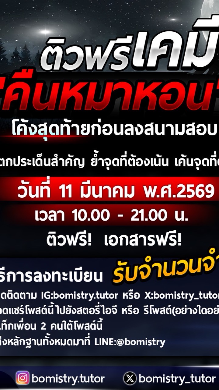 [คืนหมาหอน] A-Level เคมี dek69