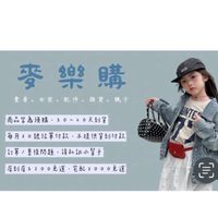 麥樂購