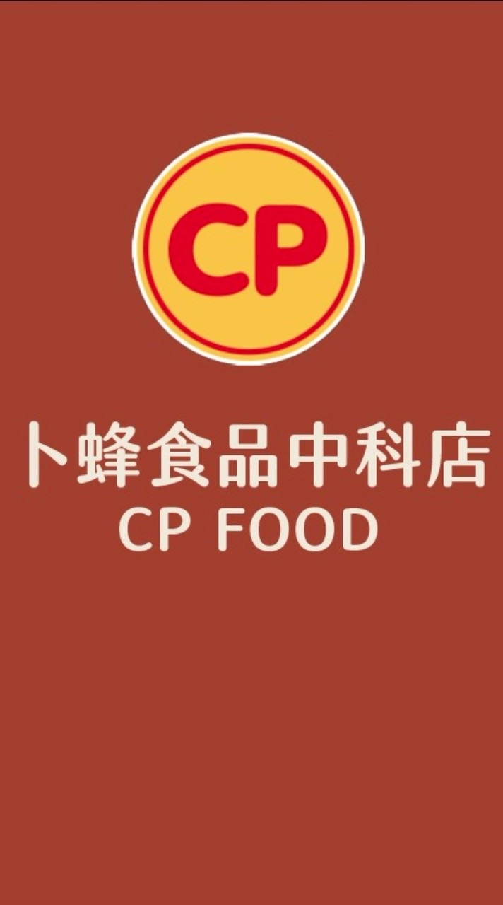 卜蜂食品CP Food 中科店
