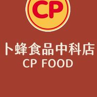卜蜂食品CP Food 中科店