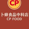 卜蜂食品CP Food 中科店