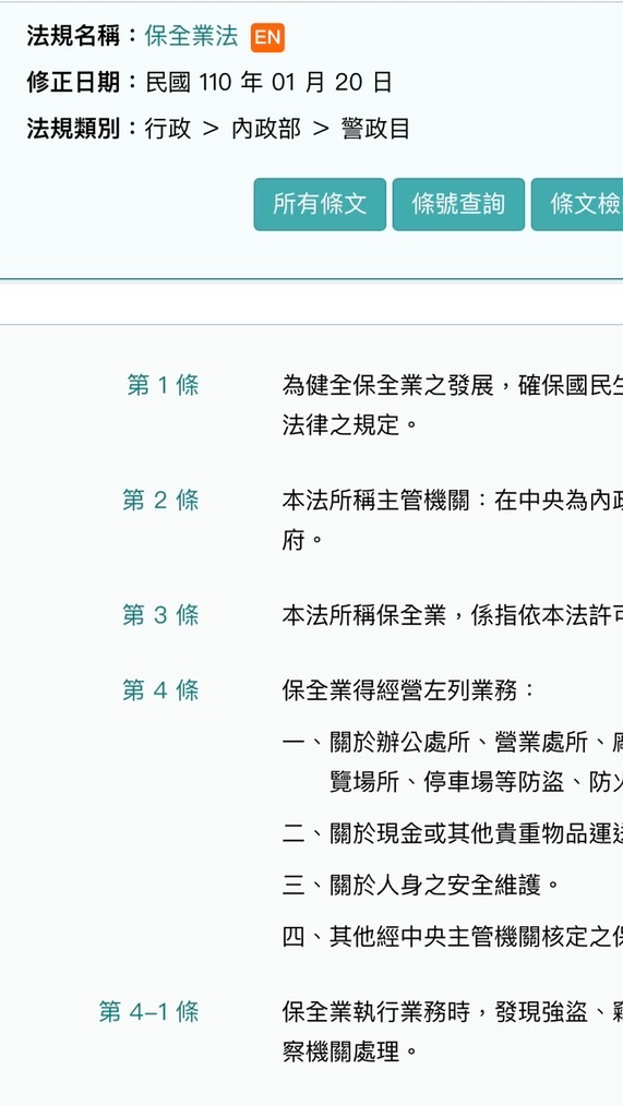 保全基層人員工作實務記錄