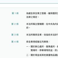 保全基層人員工作實務記錄