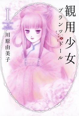 前略 ミルクハウス 前略 ミルクハウス １巻 川原由美子 Line マンガ