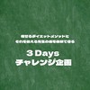 上野啓樹のダイエット講師チャレンジプログラム