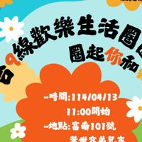 台9線歡樂生活圈圈⭕️