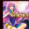 特殊待遇