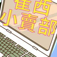 崔西小賣部分部