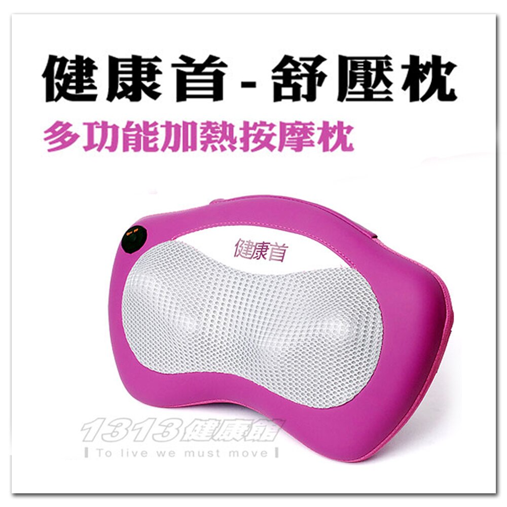 健康首舒壓枕按摩墊 【1313健康館】如小型按摩椅 電視購物熱銷【力道夠 品質佳 超好用】
