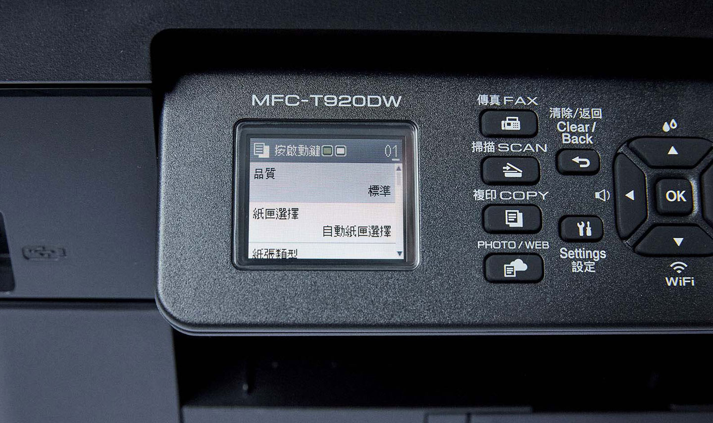 複印功能可選擇列印的品質、紙匣選擇、紙張類型等項目。