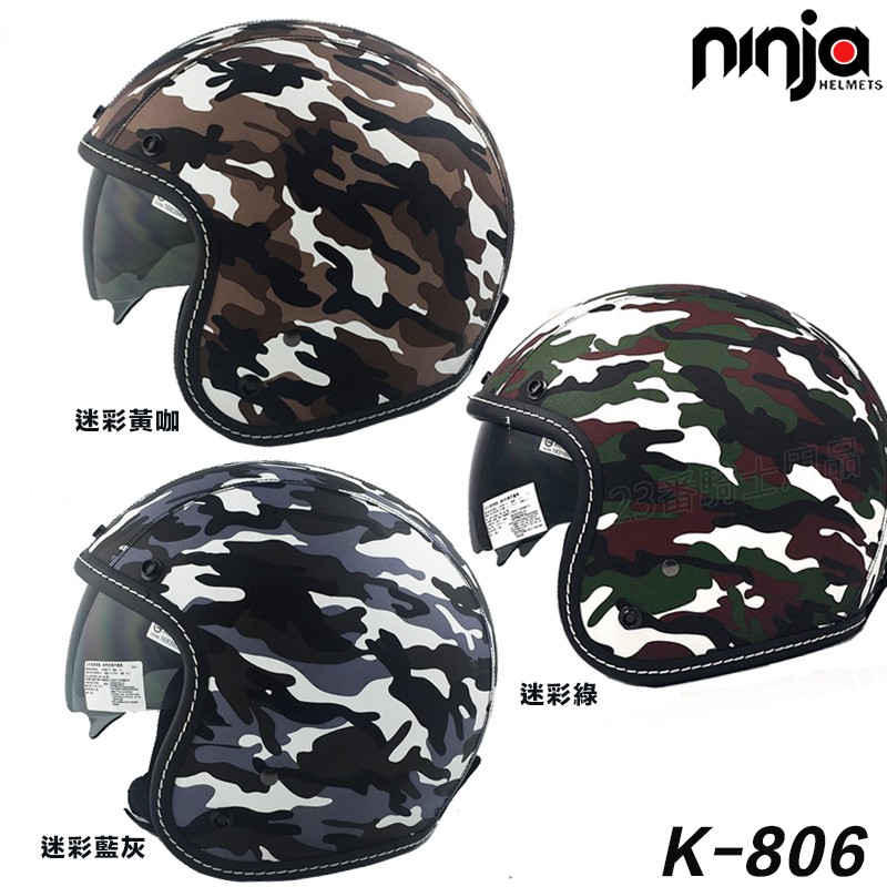 華泰 KK 皮革墨鏡騎士帽 K-806L1 迷彩 806 806S 車縫邊 內藏墨鏡 半罩安全帽 內襯全可拆