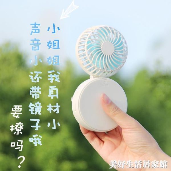 handfan便攜式隨身掛脖學生靜音鏡子迷你小型充電風扇辦公室手持 美好生活