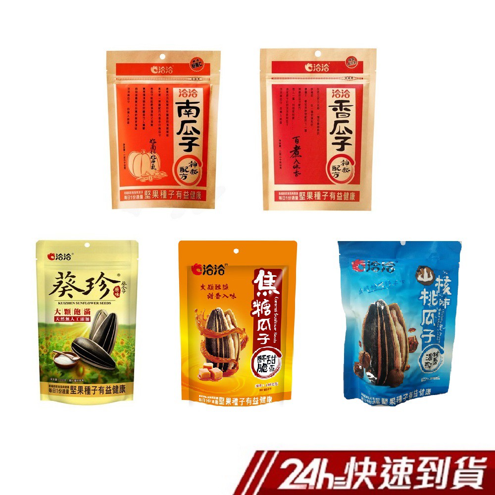 ｛南瓜子160g(最短效期:2020-02-04)｝商品特色：香瓜子225g百煮口口香，洽洽好味道，擷取飽滿清香的陽光果實葵花籽，調製獨特的神秘配方，以細火燉煮24小時，每一顆都吃的到健康的好滋味，細