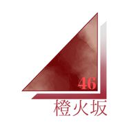 橙火坂46　-架空坂道-