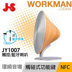 ◎滑動觸模可調控主音量、NFC|◎支援藍牙CSR 4.0 with APT-X 音頻壓縮技術|◎採用2“頂級單體低音，雙音路設計 音域廣闊、高音清晰商品名稱:JS淇譽電子WORKMANⅠ工匠系列桌上型