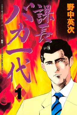 魁 クロマティ高校 魁 クロマティ高校 １ 野中英次 Line マンガ