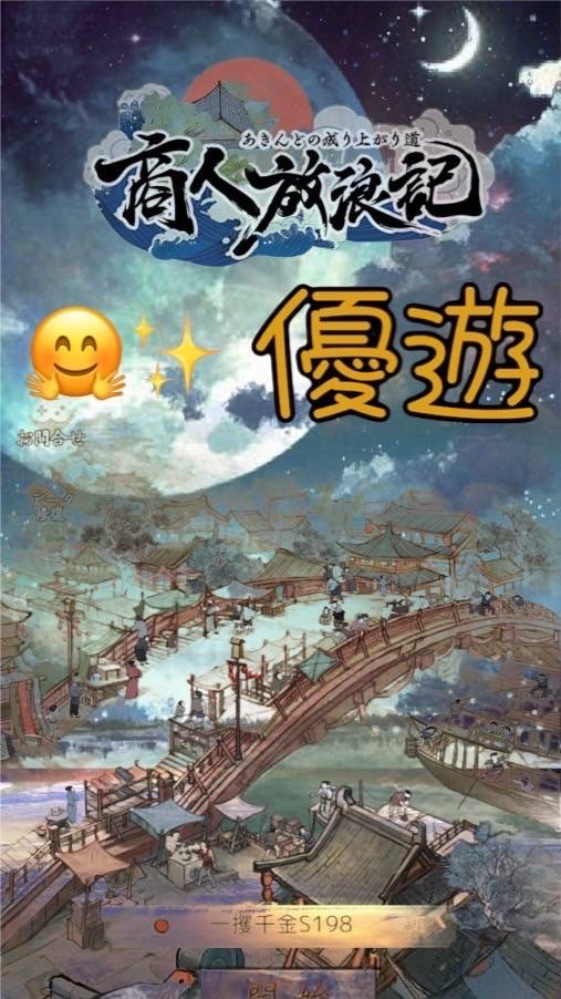 優遊