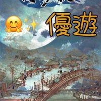 優遊