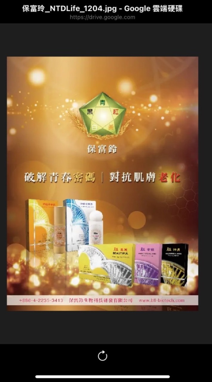 保富鈴生物科技研發有限公司