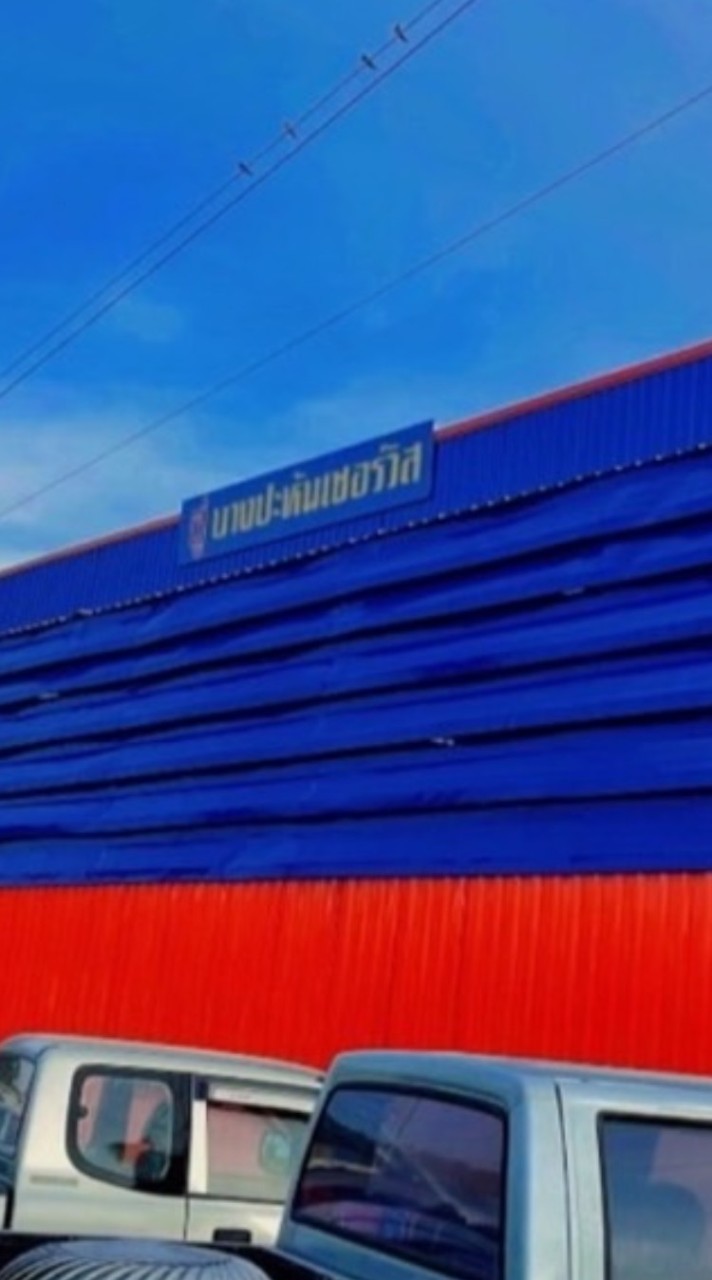 อู่บางปะหันเซอร์วิส