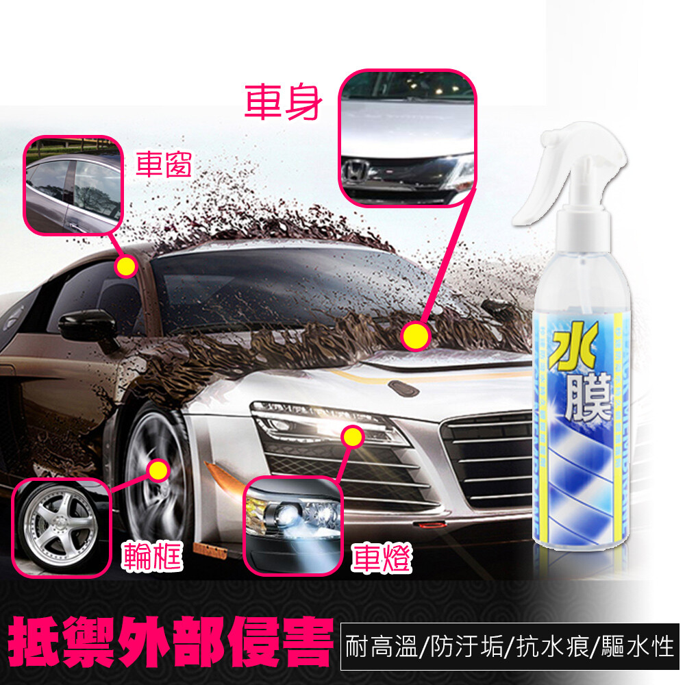 美日爆殺款秒速持久防潑水 超級強勁鍍膜維護 專業美容車業御用款 特殊防噴鎖專利 秒速防潑水持久鍍膜維護劑 杜絕空氣中髒汙 防止酸雨侵蝕車體 急速驅水 抗汙易潔 輕鬆快速 閃亮保護 一瓶多用多功能 液態