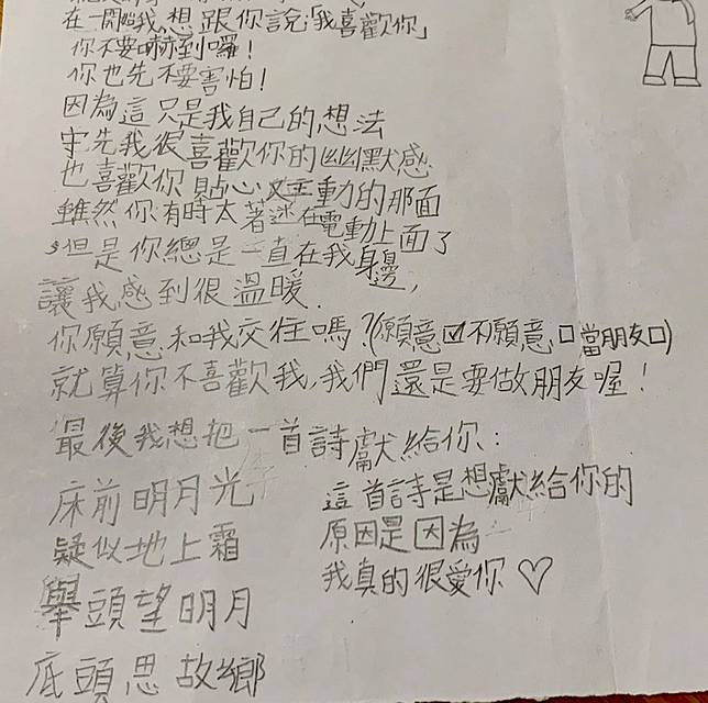 你不喜歡我沒關係 我不會生氣也不會暴力 小學生寫11封情書 好人卡 讓大人自嘆不如 太報 Line Today