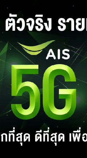 AIS/Telewiz โลตัสชัยนาท