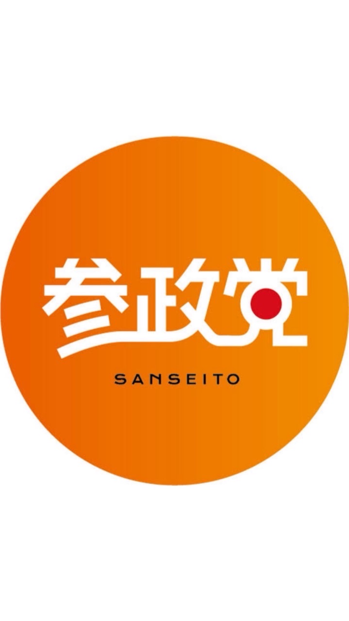 参政党を応援する会2（雑談もOK）