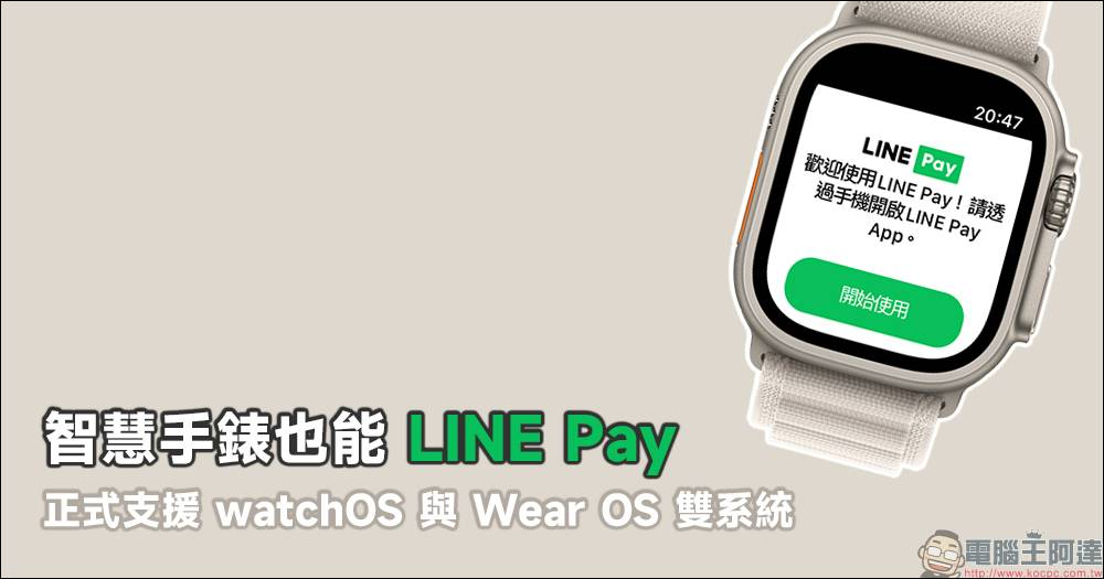 Line wear online os